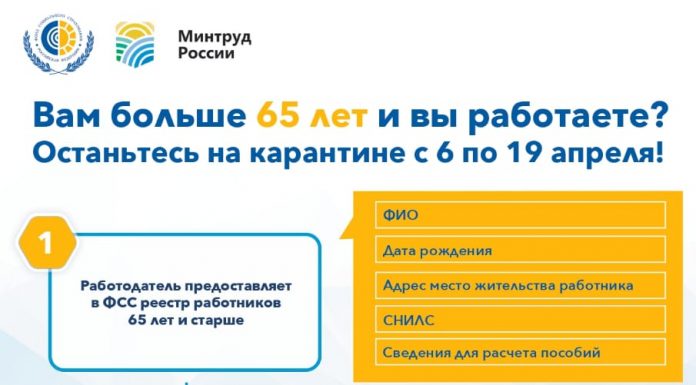 Вам больше 65 и вы работаете? Останьтесь на карантине с 6 по 19 апреля!