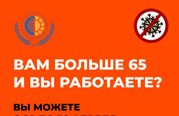 Работающим гражданам старше 65 лет, находящимся на самоизоляции, будет оформлен еще один больничный