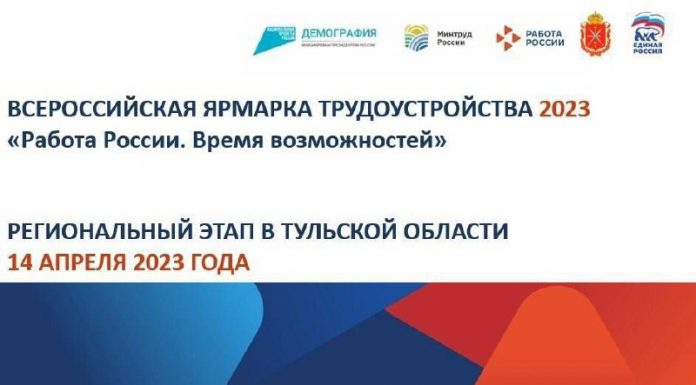 Региональная ярмарка вакансий