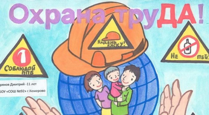 ОХРАНА ТРУДА – ИТОГИ