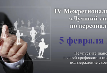 Стартовал прием заявок на IV Межрегиональный конкурс