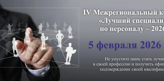 Стартовал прием заявок на IV Межрегиональный конкурс