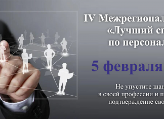 Стартовал прием заявок на IV Межрегиональный конкурс