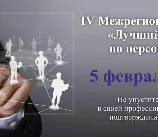 Стартовал прием заявок на IV Межрегиональный конкурс