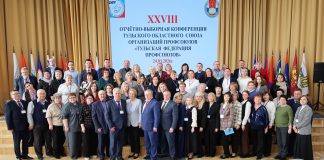 В Тульской Федерации профсоюзов новый лидер