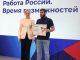 «Работа России. Время возможностей»