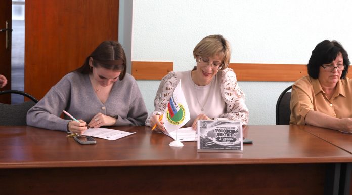Профсоюзный диктант прошел в ТОС ТФП
