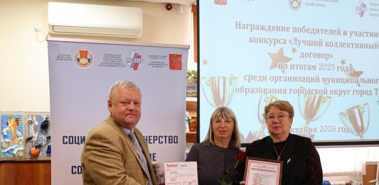 В Туле подвели итоги конкурса на «Лучший коллективный договор 2025 года»
